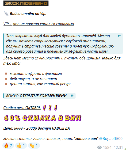 Платная подписка на прогнозы с канала Телеграм V Bettinge