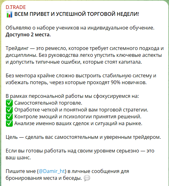 Платное обучение трейдингу на канале Дамира Дамирова