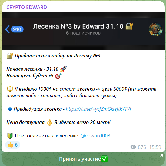 Платные марафоны на канале в телеграме CRYPTO EDWARD