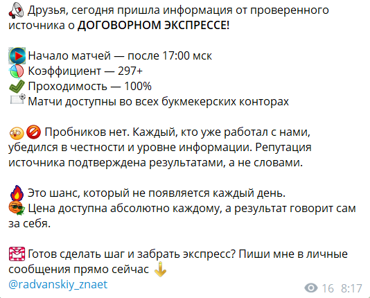 Платные экспрессы на канале в телеграме Радванский знает