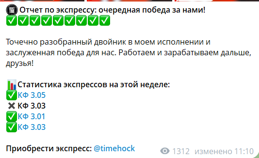 Платные экспрессы на канале в телеграме Hockey Time