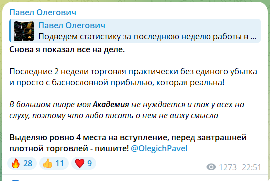 Платный доступ в академию с сигналами от Павла Олеговича