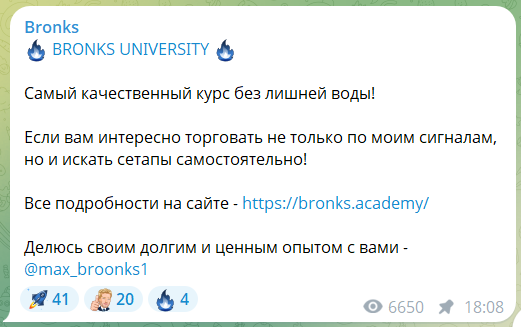 Платный курс обучения на канале в телеграме Bronks