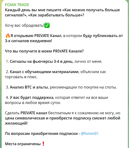 Платный приватный канал TG с сигналами от Алексея Фомина