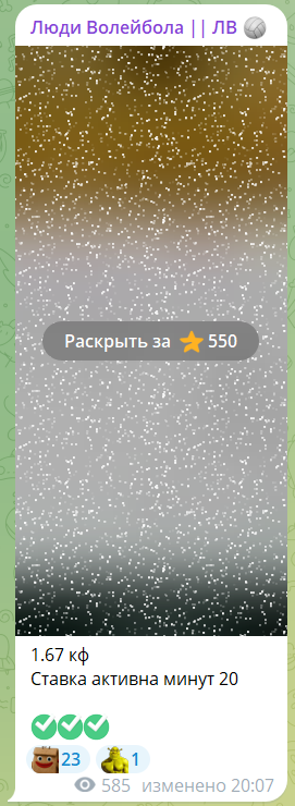 Платный прогноз от каппера Человека волейбола