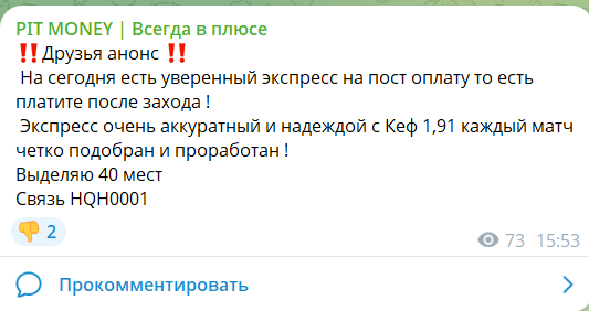 Платный экспресс с канала TG PIT MONEY Всегда в плюсе