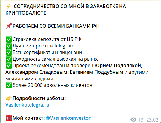 Плюсы инвестиций на канале в телеграмме Николая Василенко