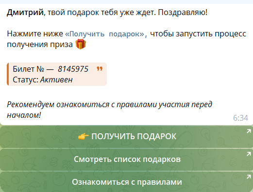 Подарки в боте ТГ Национальный центр подарков