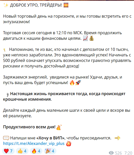 Получение доступа в VIP чат Про трейдинг простым языком
