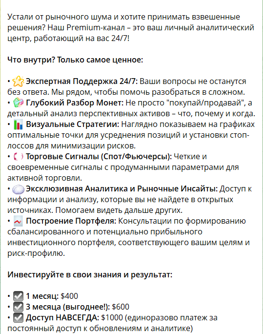 Премиум-канал в телеграме Eye of Crypto Insight