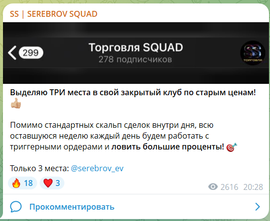 Приватный VIP клуб с торговыми сигналами от Евгения Сереброва