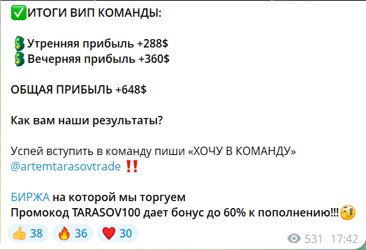 Приглашение в закрытый канал ТГ Тарасов Трейдинг Академия