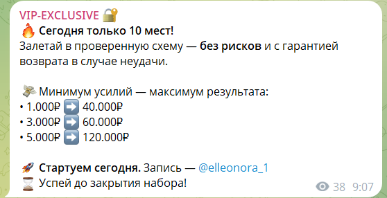 Раскрутка депозитов на канале в телеграме VIP EXCLUSIVE