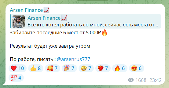 Раскрутка депозитов на канале трейдера Арсена Авдеева