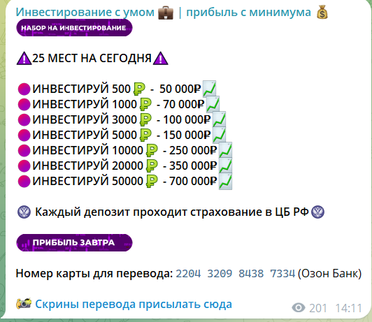 Раскрутка депозитов на телеграм-канале Инвестирование с умом