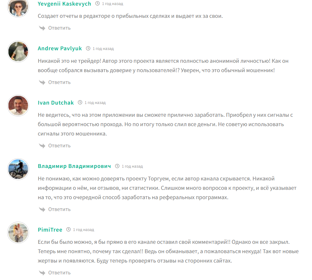 Реальные отзывы о сигналах трейдера Павла Олеговича