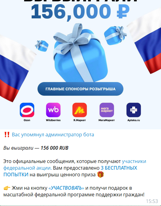 Реклама бота с раздачей подарков