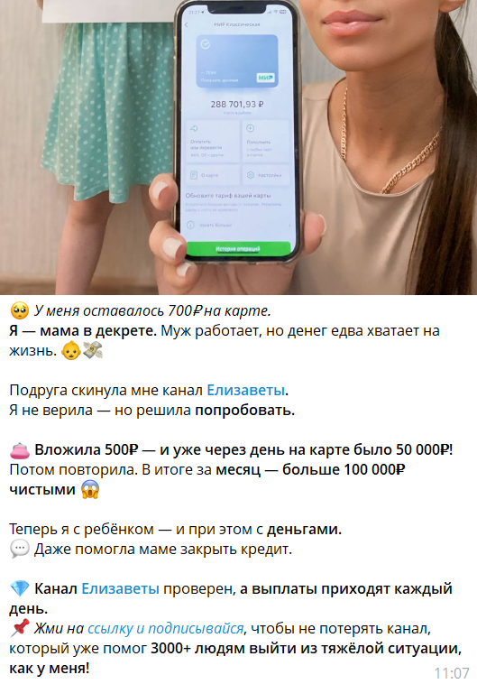 Реклама в боте Алина HR Работа трейдера Елизаветы