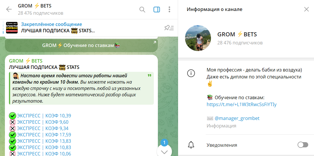 Реклама мошенников на канале в телеграме RICH SK