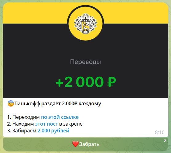 Реклама мошеннического канала со схемами казино