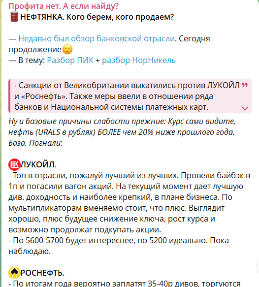 Рекомендации по акциям на канале Профита нет, а если найду
