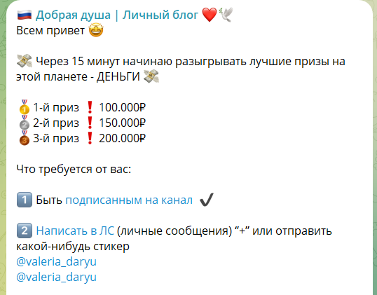 Розыгрыши на телеграм-канале Добрая душа Личный блог