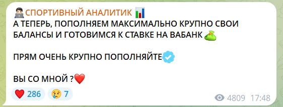 Советы по сумме ставки на канале ТГ Спортивный аналитик