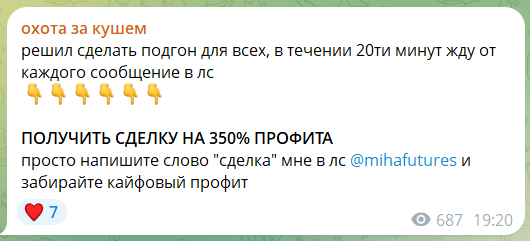 Совместная торговля на канале в телеграмме Охота за кушем