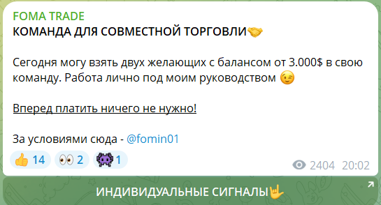 Совместная торговля с трейдером Алексеем Фоминым