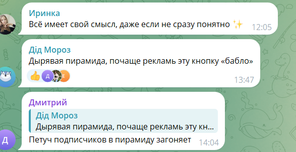Сообщения в открытых комментариях на канале ТГ Король BTC