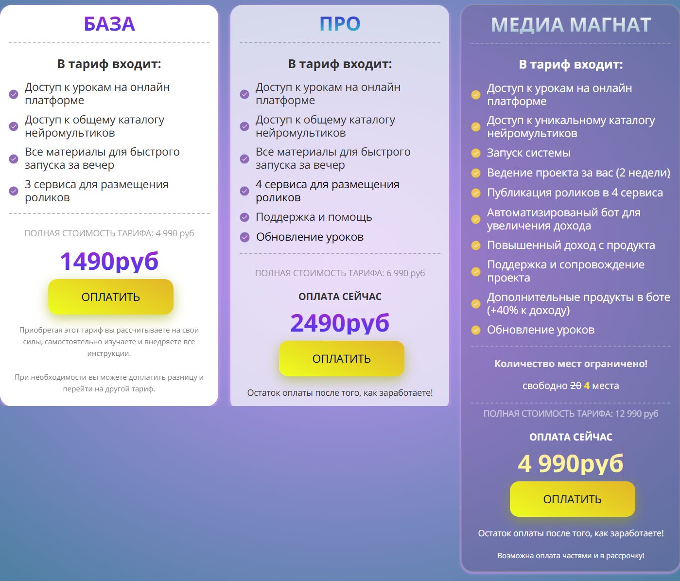 Стоимость курса Система Нейромульт на сайте izibiz online