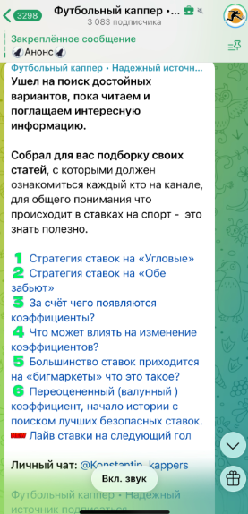 Стратегия игры на канале ТГ Футбольный каппер • Надежный источник