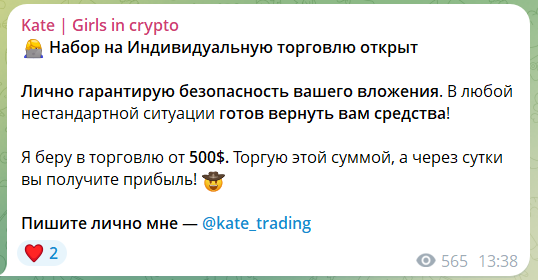 Условия для вкладчиков на канале ТГ Kate Girls in crypto
