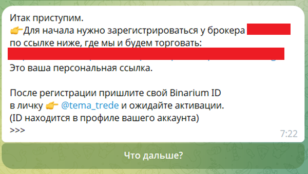 Условия для получения доступа в боте Pro Signals 7.1 (Private)