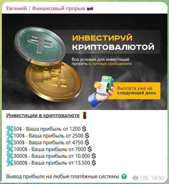 Условия раскрутки на телеграм-канале Евгений Финансовый прорыв