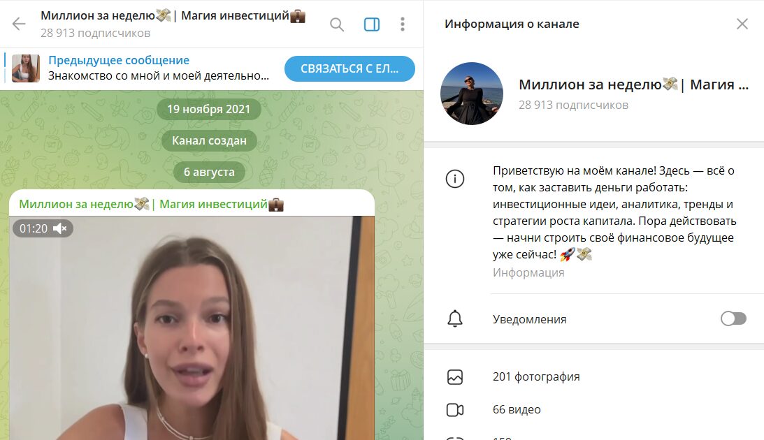 Что известно о канале Миллион за неделю Магия инвестиций