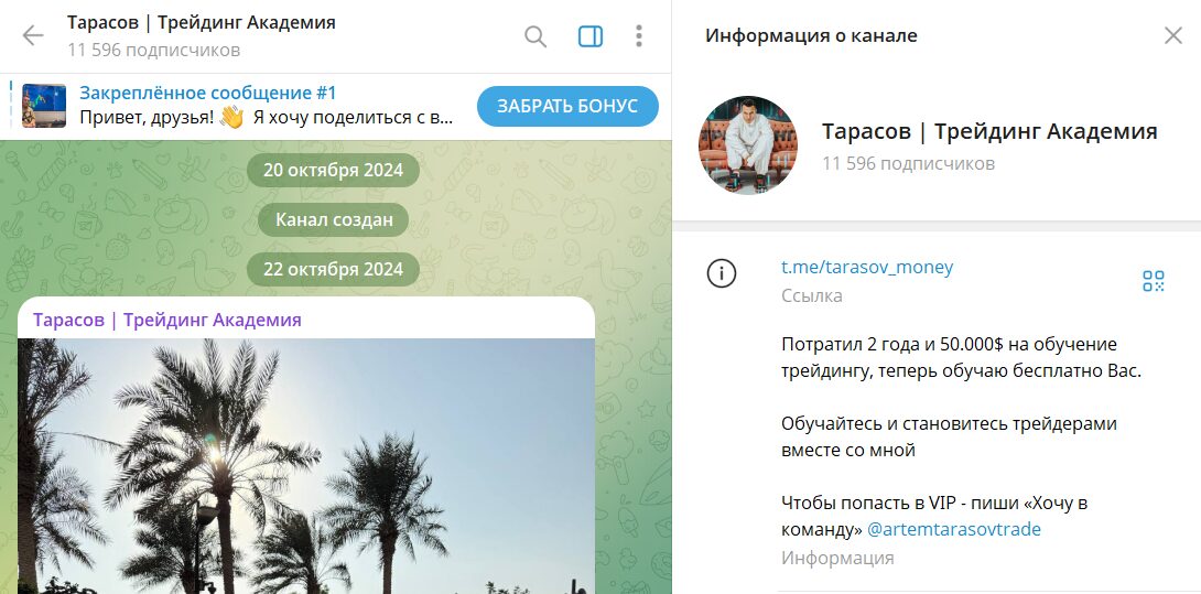 Что известно о канале в телеграме Тарасов Трейдинг Академия