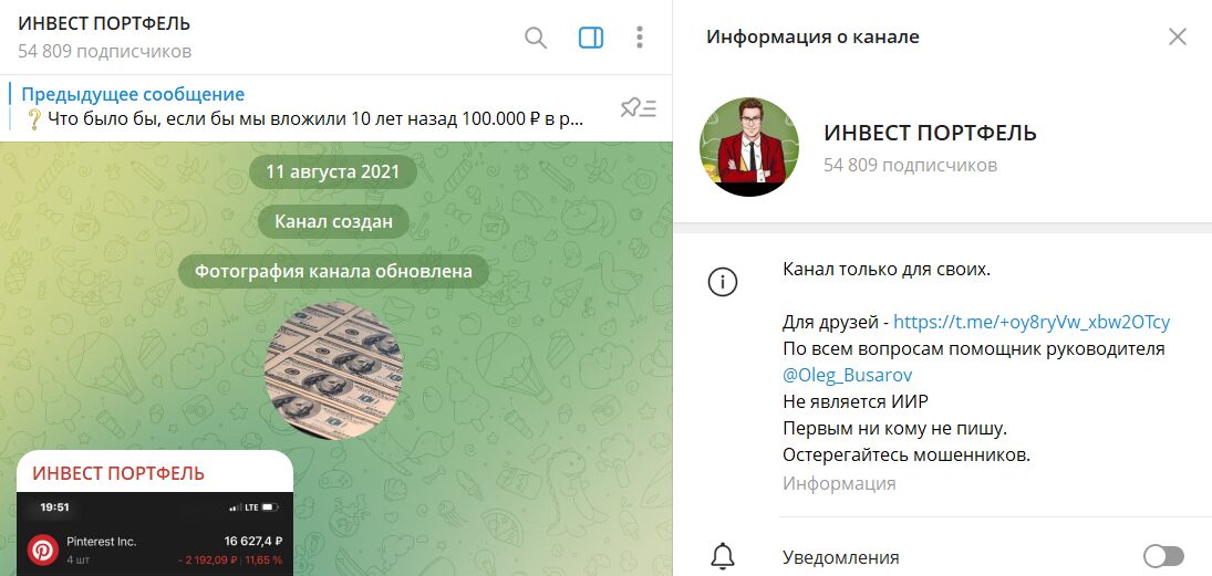 Что известно о канале в телеграмме Инвест Портфель