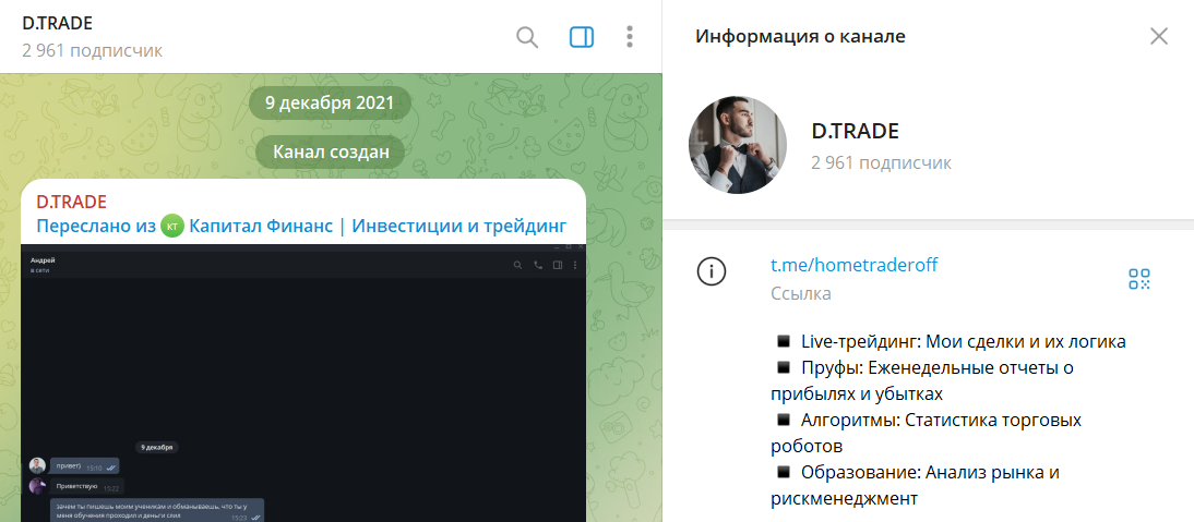 Что известно о сообществе DAMIR TRADE с торговыми сигналами