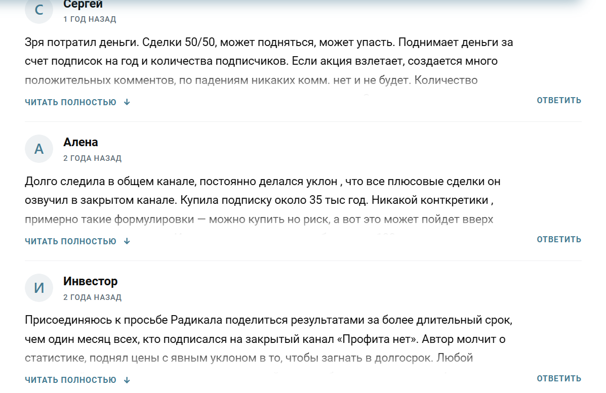 Отзывы о канале в телеграмме Профита нет, а если найду