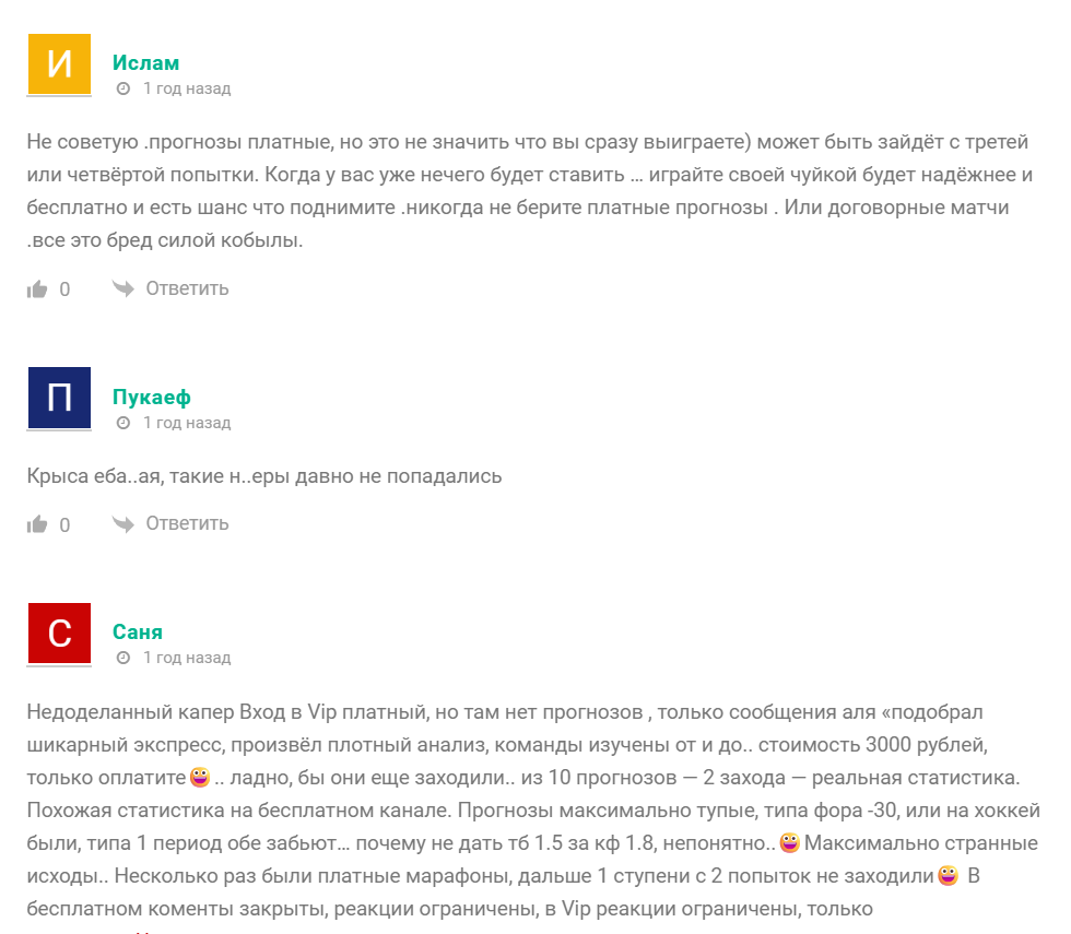 Отзывы о канале V Bettinge в телеграме со ставками