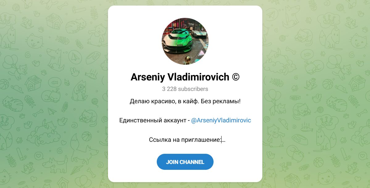 Внешний вид телеграм канала Arseniy Vladimirovich Внешний вид телеграм канала Arseniy Vladimirovich