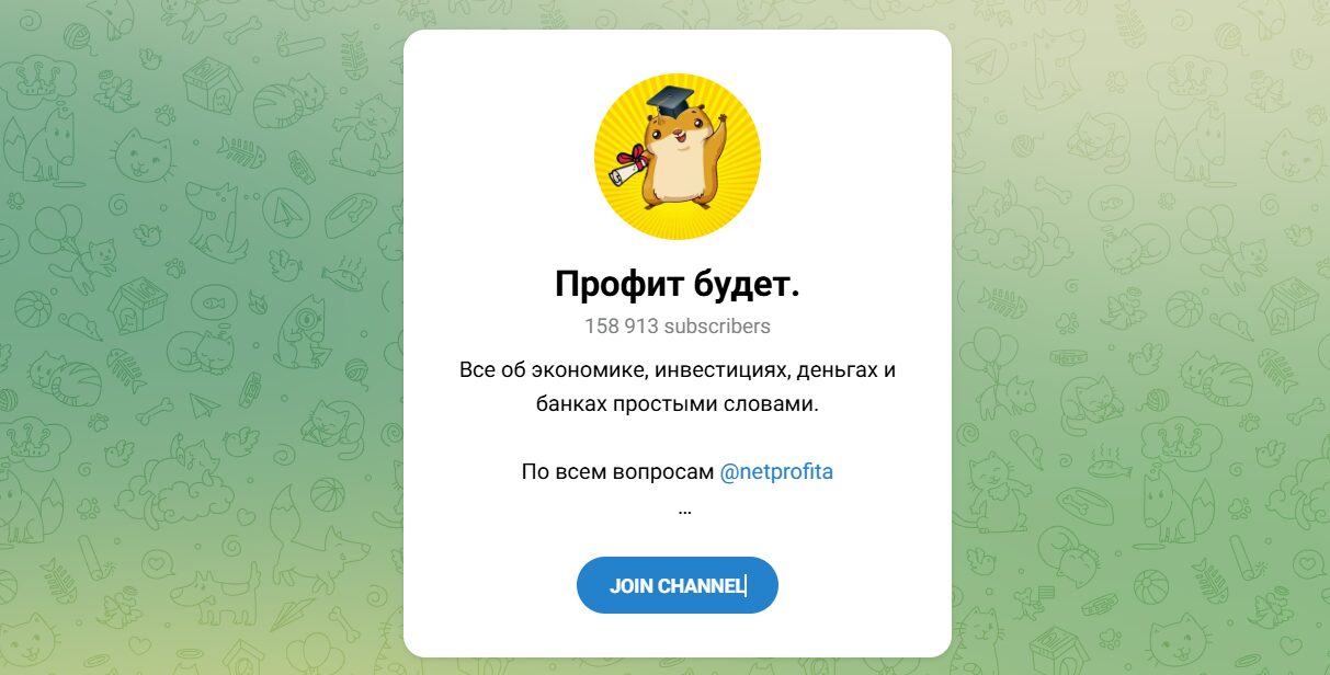 Внешний вид телеграм канала Профит будет Внешний вид телеграм канала Профит будет