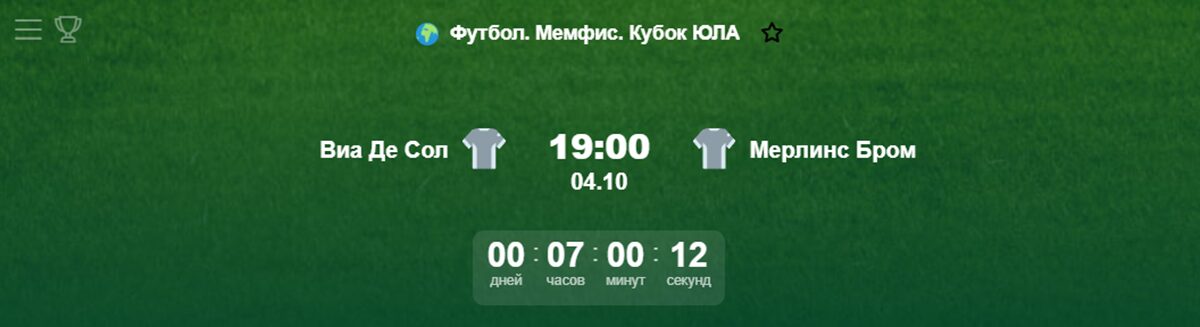 Внешний вид статьи Футбол. Мемфис. Кубок ЮЛА Внешний вид статьи Футбол. Мемфис. Кубок ЮЛА
