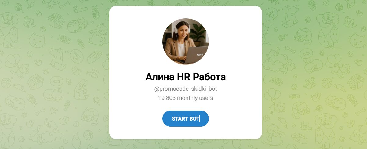 Внешний вид телеграм бота Алина HR Работа Внешний вид телеграм бота Алина HR Работа