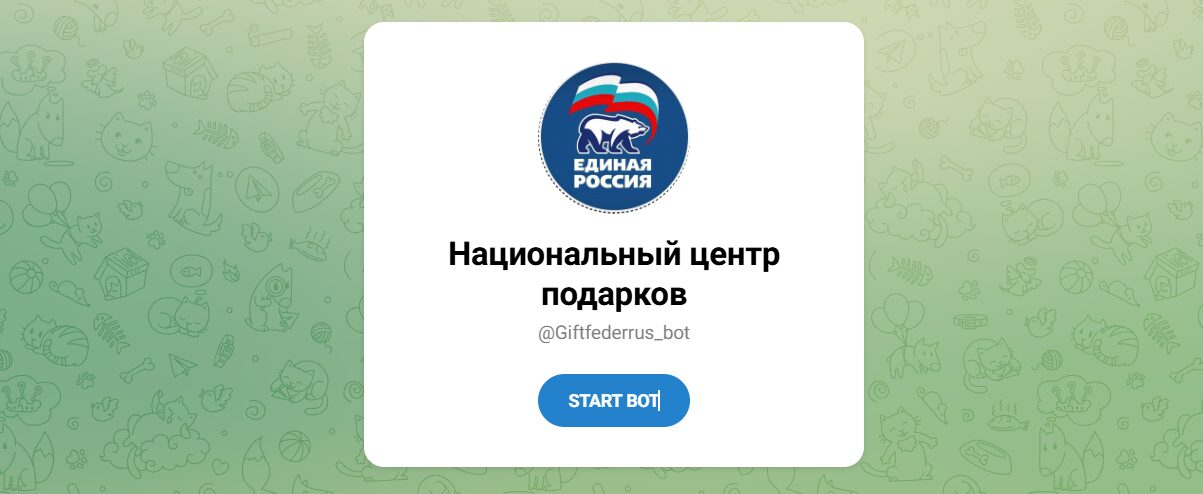 Внешний вид телеграм бота Национальный центр подарков Внешний вид телеграм бота Национальный центр подарков