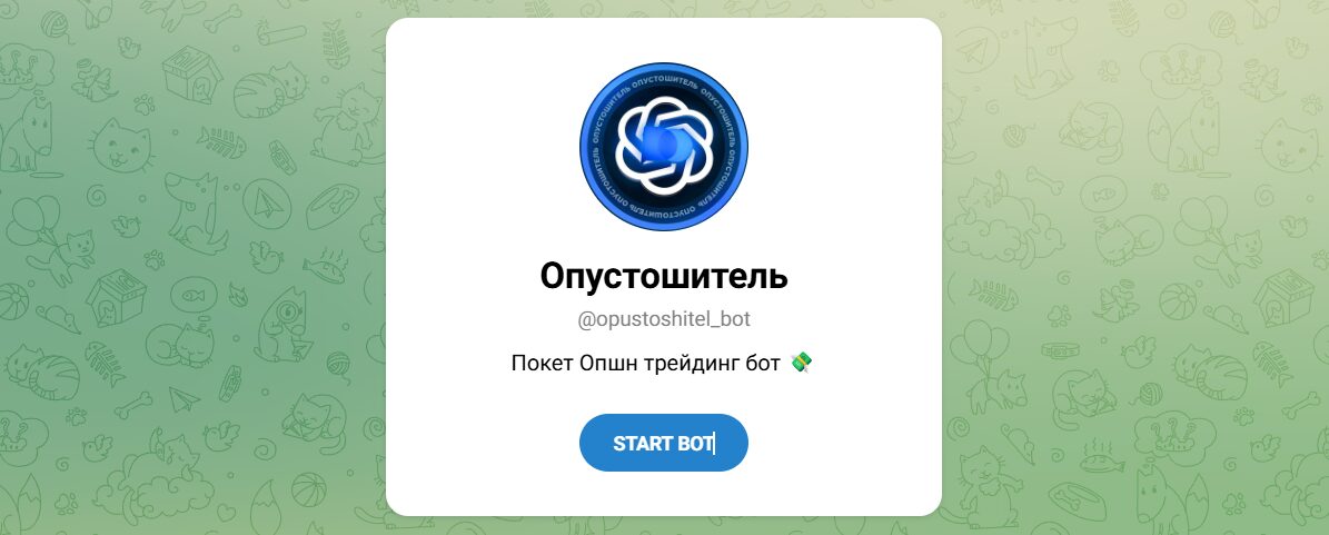 Внешний вид телеграм бота Опустошитель Внешний вид телеграм бота Опустошитель