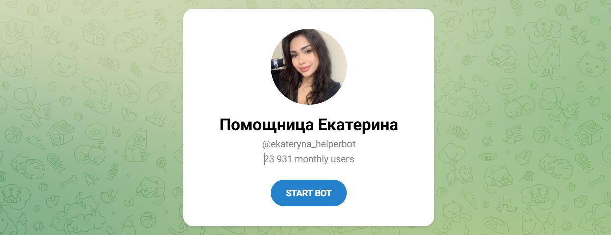 Внешний вид телеграм бота Помощница Екатерина Внешний вид телеграм бота Помощница Екатерина