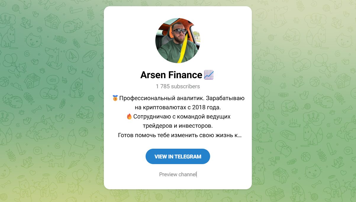 Внешний вид телеграм канала Arsen Finance Внешний вид телеграм канала Arsen Finance