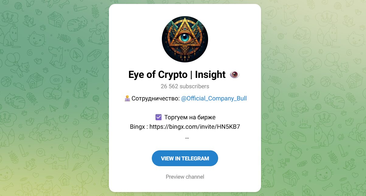 Внешний вид телеграм канала Eye of Crypto Insight Внешний вид телеграм канала Eye of Crypto Insight